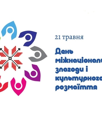 21 травня - події дня та всята