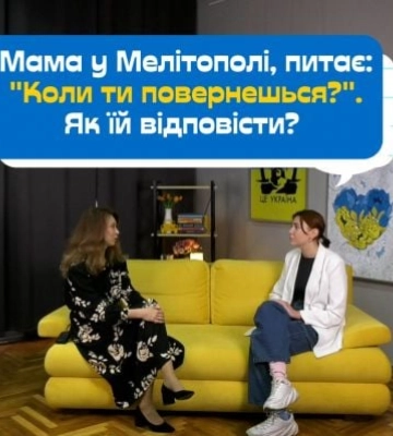 «Когда вы вернётесь?» Как ответить на вопросы родных в оккупированном Мелитополе - и не сломаться самому. Советы от психолога&amp;hellip;