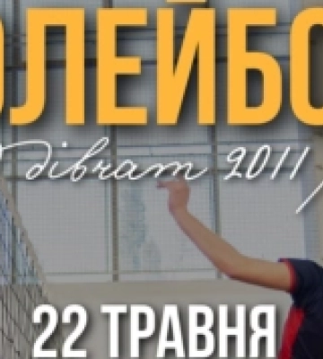 У Шептицькому відбудеться чемпіонат Львівської області з волейболу