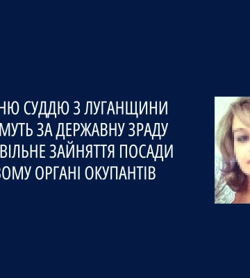 Слідчі ДБР Полтави викрили суддю з Луганщини