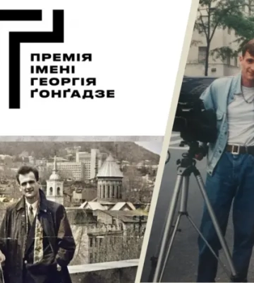 День народження Ґонґадзе. Вдова поділилася архівними фото та розповіла про номінантів премії День народження Ґонґадзе. Вдова поділилася архівними фото та розповіла про номінантів премії