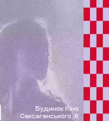 Феміністичний кінофестиваль «Гаккебуш» оприлюднив розклад та повну програму