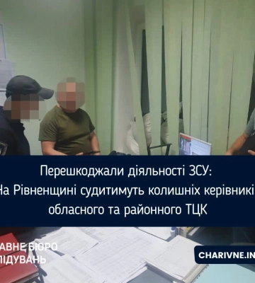 На Рівненщині судитимуть екскерівників обласного та районного ТЦК, які били підлеглого битою