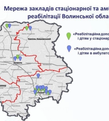 Де на Волині можна отримати безоплатну реабілітаційну допомогу