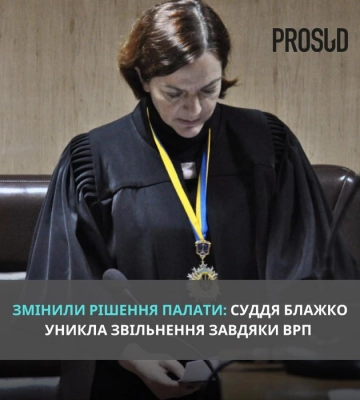 Суддя Шевченківського райсуду Полтави, яка допустила позапроцесуальні зв’язки з фігурантом справи про хабар, уникла звільнення