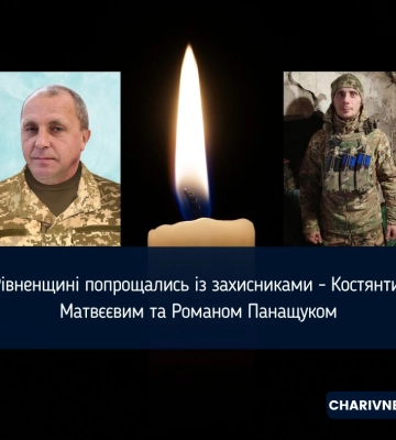 На Рівненщині попрощалися із двома Захисниками