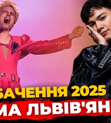 Що львів&#039;яни думають про Євробачення 2025: опитування | ПравдаТУТ Львів