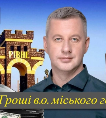 Бакси, євро і мільйони гривень: якими грошовими активами володіє в.о. міського голови Рівного Віктор Шакирзян? (ВІДЕО) Бакси, євро і мільйони гривень: якими грошовими активами володіє в.о. міського голови Рівного Віктор Шакирзян? (ВІДЕО)