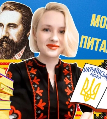 Безплатно, бистро і жарко. 200 псевдоросіянізмів в українській мові