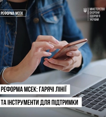 Реформа МСЕК: що потрібно знати жителям Рівненщини