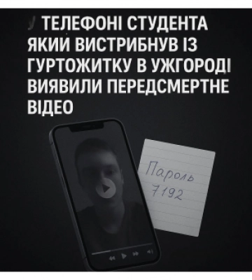 У телефоні студента, який вистрибнув із гуртожитку в Ужгороді, знайшли передсмертне відео
