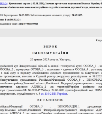 Ужгородський суд засудив губернатора Томської області РФ за фінансування війни проти України
