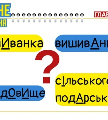 Мовознавиця назвала українське слово, яке має три варіанти наголосу
