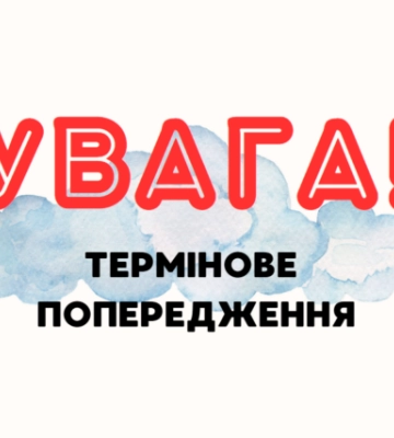 Всем максимальное внимание: в Украине объявлен первый уровень опасности – карта