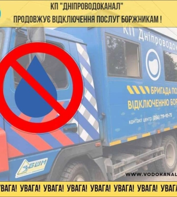 Відключення води боржникам: графік на 26-30 травня