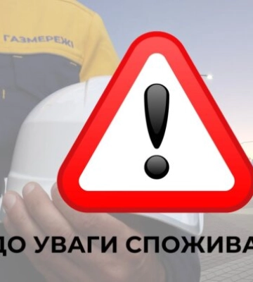 Майже на три доби: у великому обласному центрі відключають газ - графіки та адреси