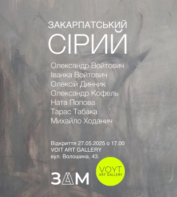 В Ужгороді відкриється виставка &quot;Закарпатський СІРИЙ&quot; робіт семи яскравих художників