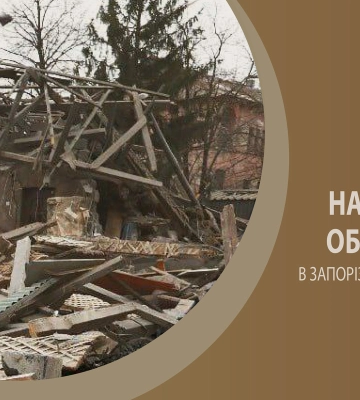 Впродовж доби окупанти завдали 419 ударів по 12 населених пунктах Запорізької області