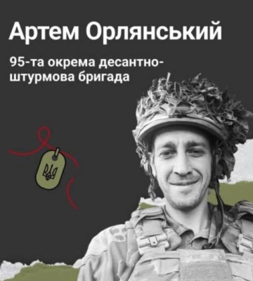 Виконував складні бойові задачі у розвідці: Одещина вшановує пам’ять захисника України Артема Орлянського