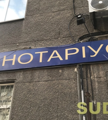 У Києві судитимуть нотаріуса, який здійснював нотаріальну діяльність попри те, що перебував за кордоном