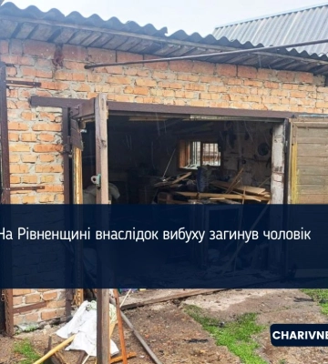 На Рівненщині внаслідок вибуху загинув чоловік