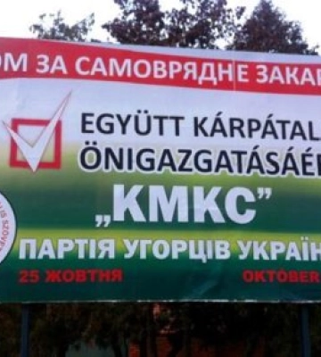 В Україні можуть заборонити партію закарпатських угорців КМКС: що відомо?