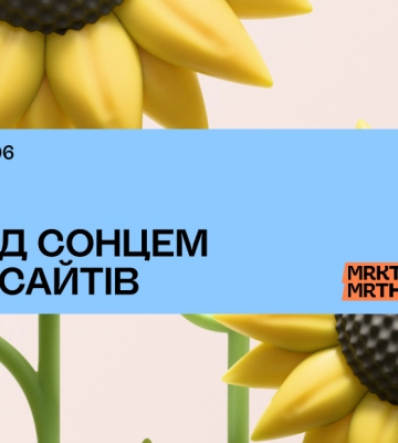 Програма MRKTNG MRTHN 2025 вже на сайті — дивись, плануй, бронюй, щоб не загубитись у маркетинговому полі