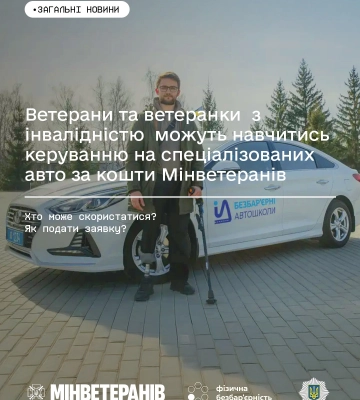 Ветерани з Рівненської області можуть безкоштовно навчитися керувати автомобілем: що для цього потрібно