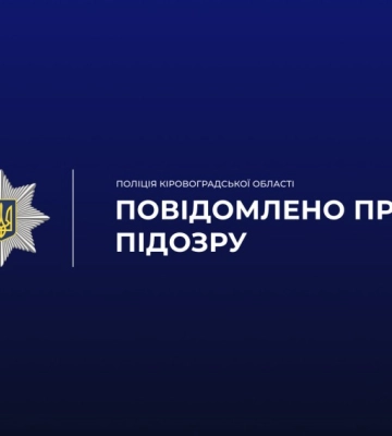 На Кіровоградщині недобросовісного підрядника підозрюють у привласненні бюджетних коштів