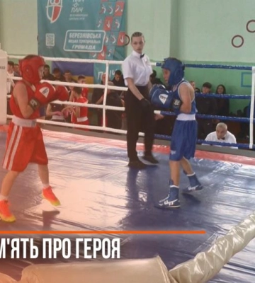 Пам’ять про Героя: у Березному провели боксерський турнір імені Ігоря Чміля (ВІДЕО)