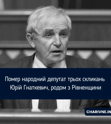 Помер народний депутат трьох скликань Юрій Гнаткевич, родом з Рівненщини