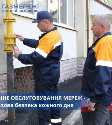 Без газу у вівторок будуть 6 населених пунктів Рівненщини