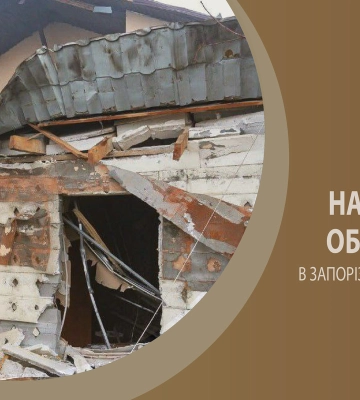 Впродовж доби окупанти завдали 306 ударів по 15 населених пунктах Запорізької області