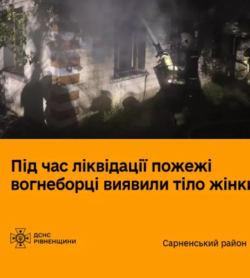 На Рівненщині у пожежі загинула жінка
