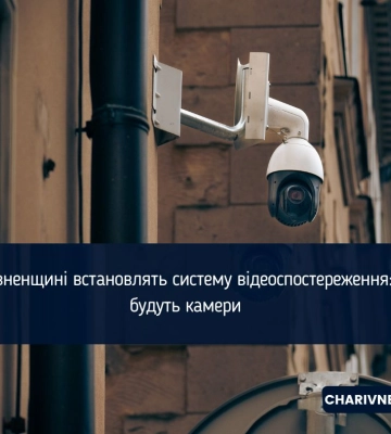 На Рівненщині встановлять систему відеоспостереження: де будуть камери