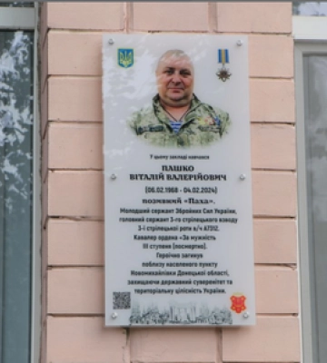 У Полтаві відкрили меморіальну дошку Віталію Пашку