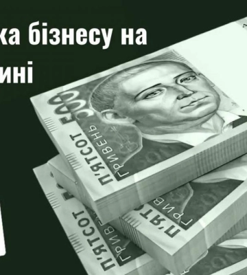 Бізнес Рівненщини може отримати відшкодування відсотків за кредитами