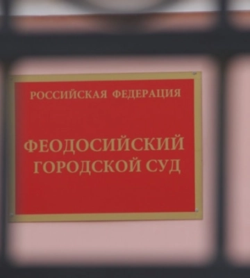 В Украине вынесли заочный приговор судье Феодосийского городского суда – Прокуратура АРК
