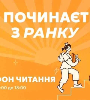 Харківське видавництво проведе онлайн-марафон читання дитячих книжок
