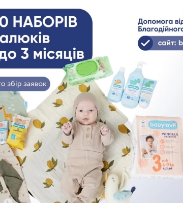 Бесплатные наборы для младенцев могут получить харьковчане: как подать заявку