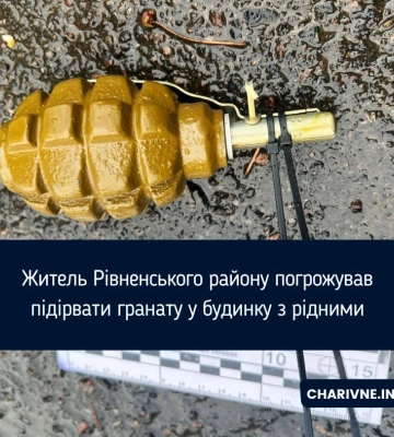 Житель Рівненського району погрожував підірвати гранату у будинку з рідними