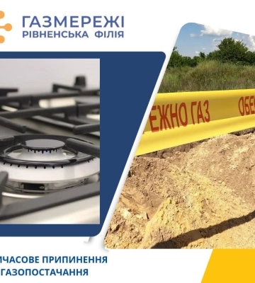 Сорок населених пунктів Рівненщини тимчасово будуть без газопостачання