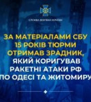 Одесит отримав 15 років в’язниці за державну зраду