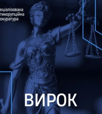 ВАКС объявил приговор по делу о растрате 17 га ценной земли в Винницкой области