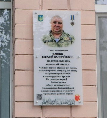 У Полтаві відкрили меморіальну дошку Віталію Пашку