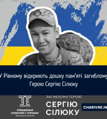 У Рівному відкриють дошку пам'яті загиблому Герою Сергію Сілюку