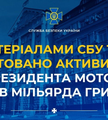 Арештовано активи сина експрезидента "Мотор Січі" на суму пів мільярда гривень