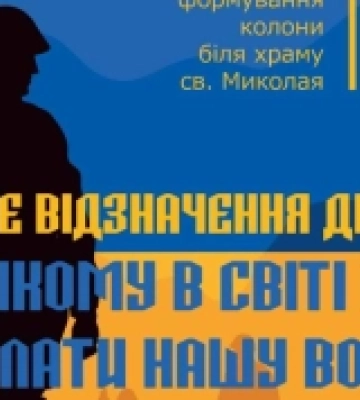 У Радехові відбудеться захід до Дня Героїв