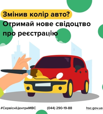 Новий колір – нове свідоцтво: що робити після зміни кольору авто