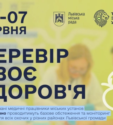 У Львові відбудеться «Тиждень здоров’я». Локації, послуги, акції